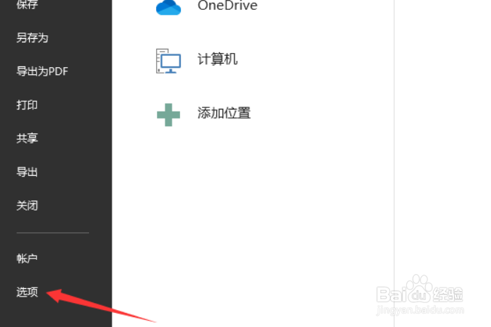 PPT2013如何不设置默认情况下保存到计算机