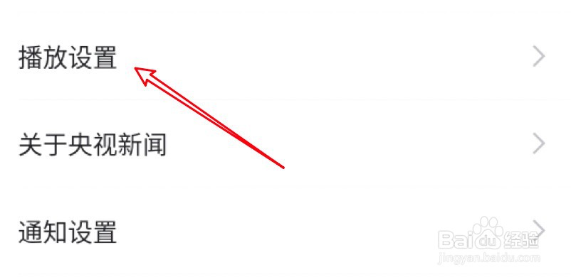 央视新闻怎么关闭视频后台播放的功能？