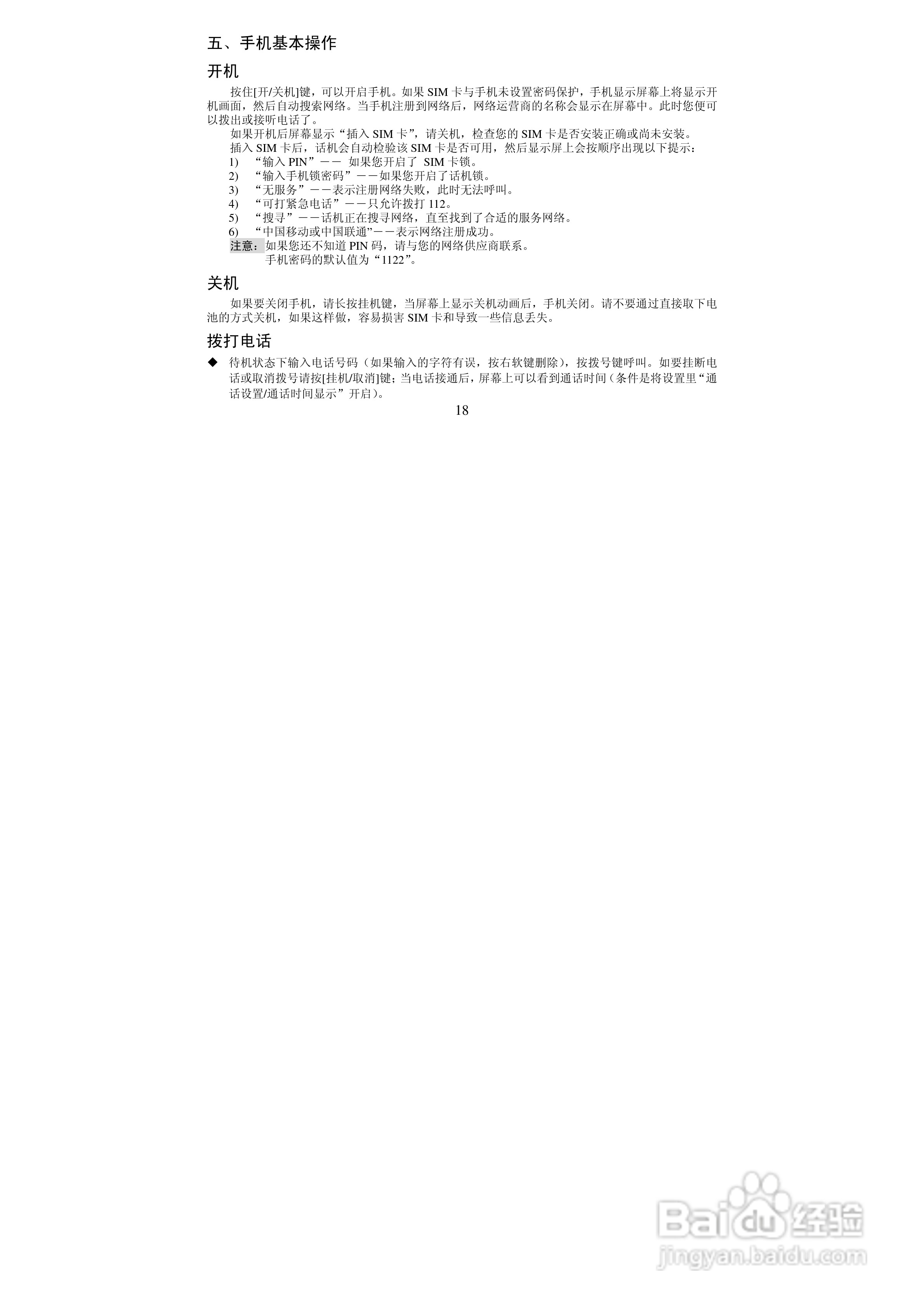 万利达MT118手机使用说明书:[2]