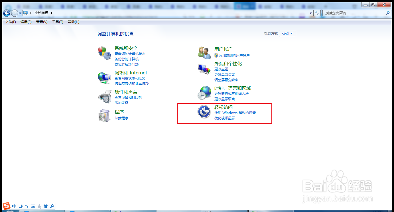电脑怎么启用屏幕键盘?