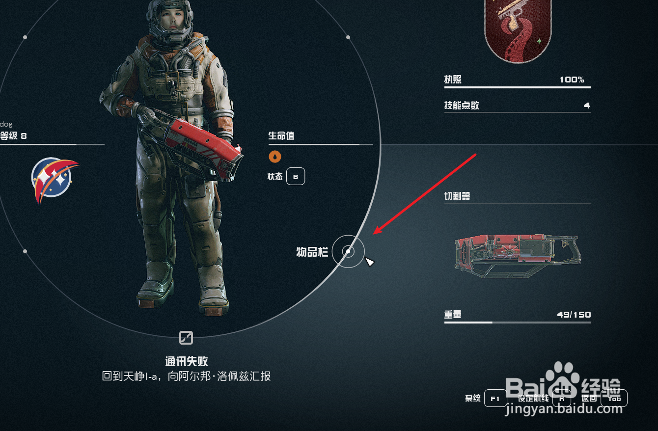 Starfield星空怎么使用医疗包