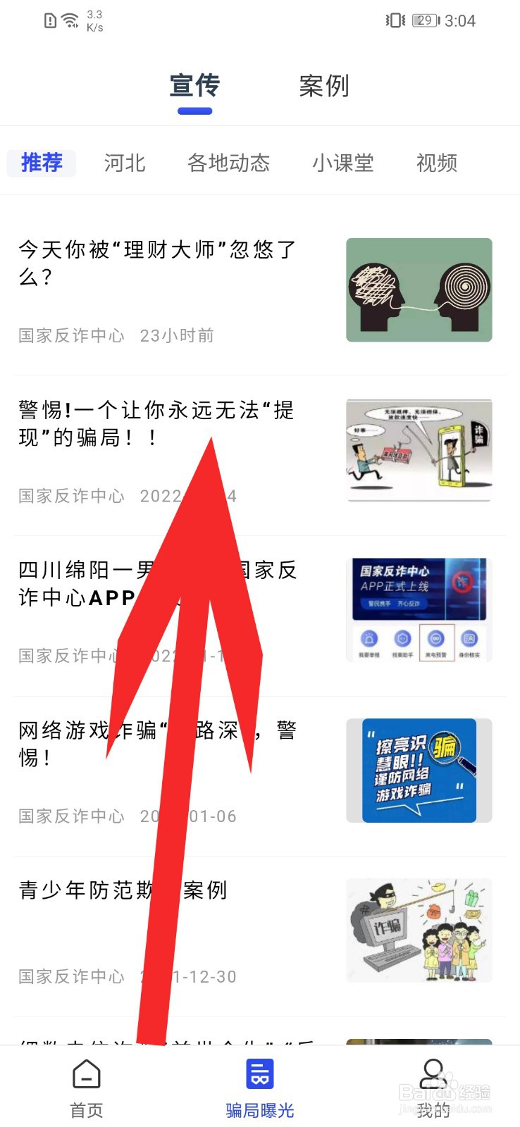 如何防诈骗