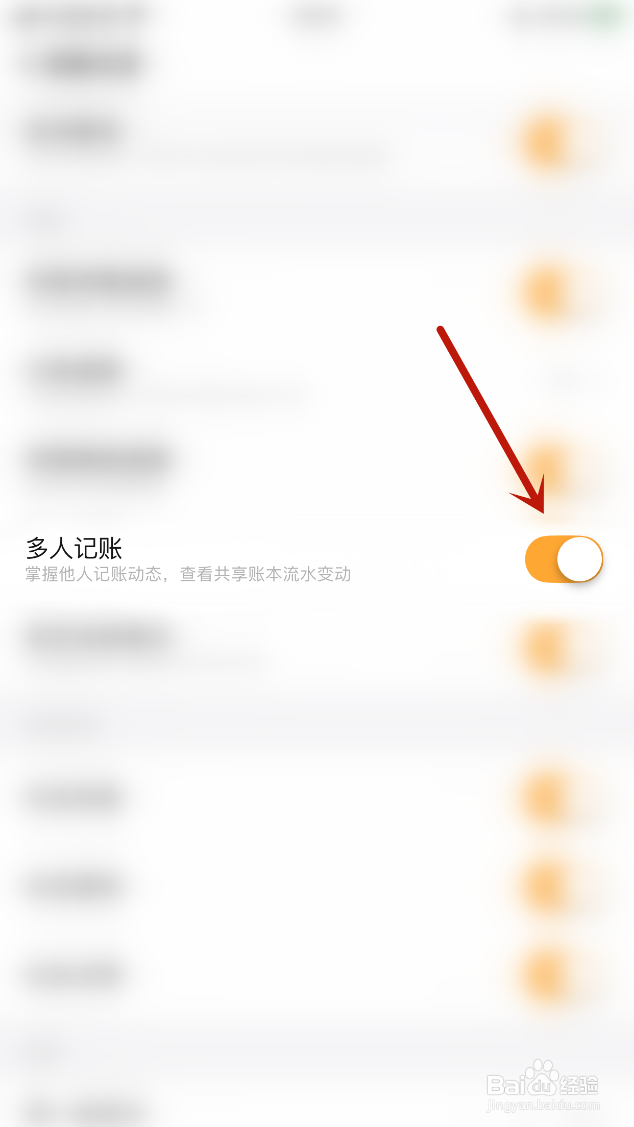 如何启用Migi笔记多人记账