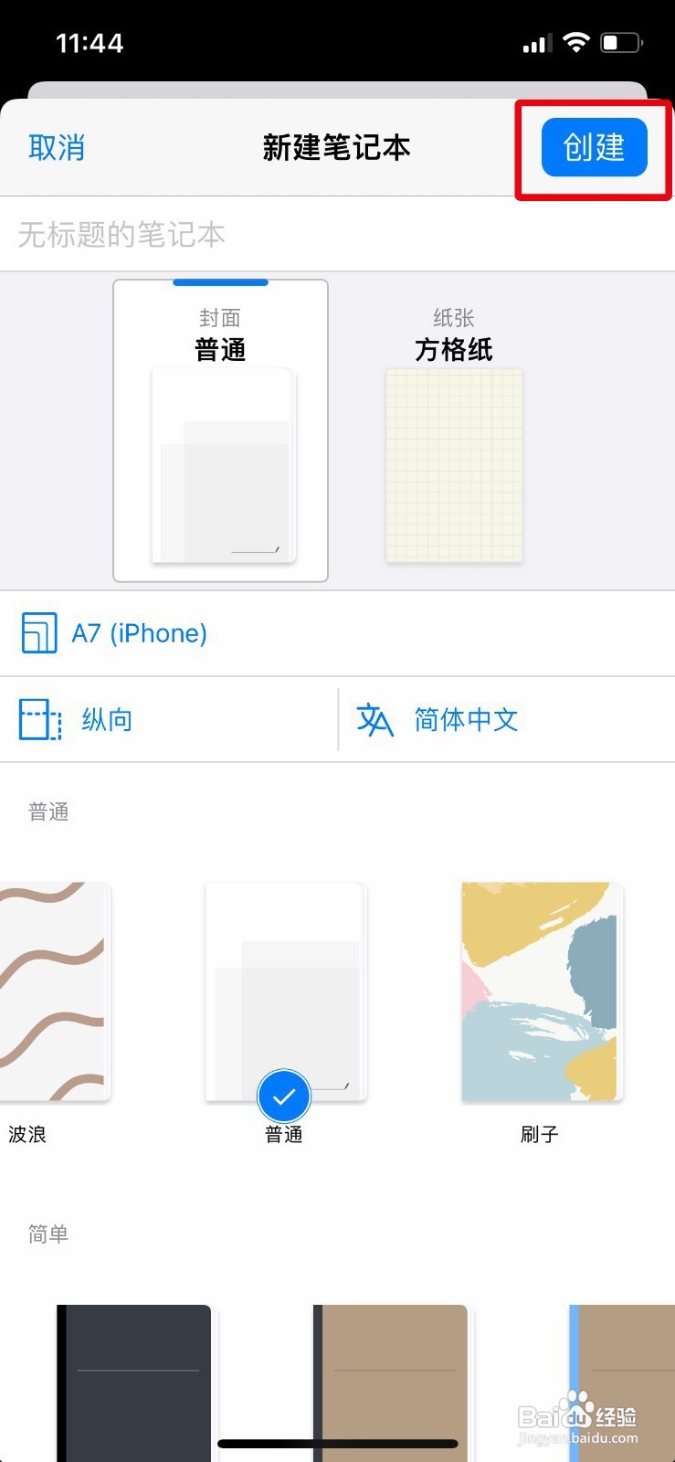 GoodNotes如何创建笔记本