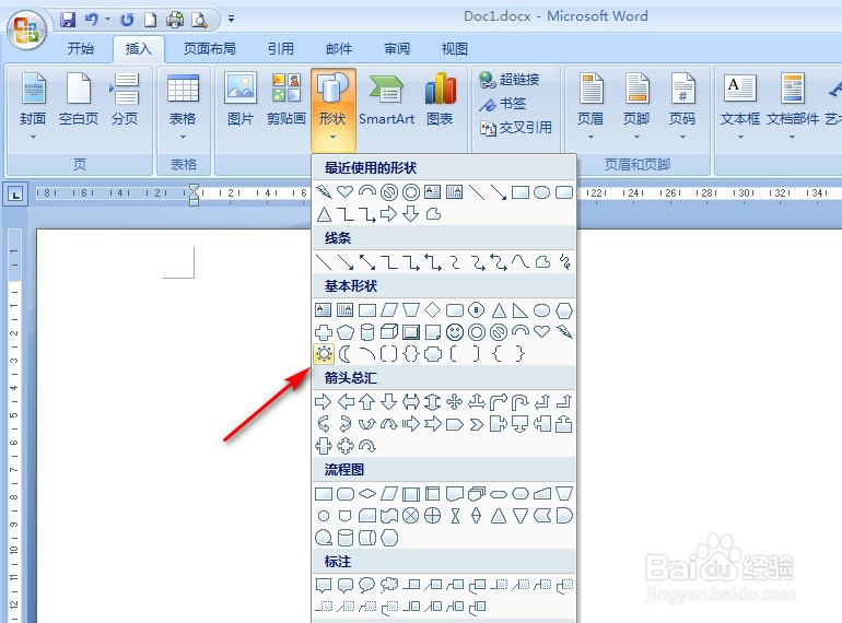 Word2007怎样画太阳形图案