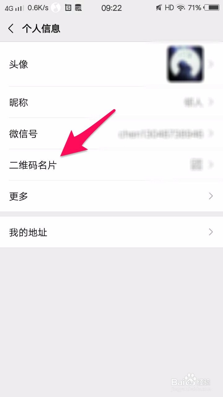 微信如何重置二维码