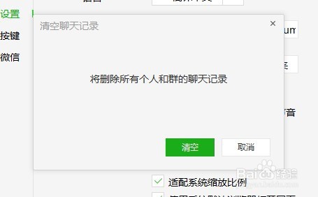 怎么样清空微信电脑版聊天记录