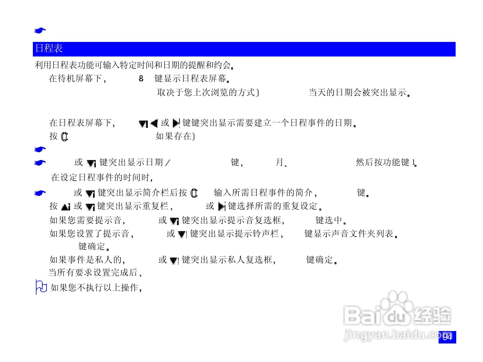 NEC N820手机使用说明书:[12]
