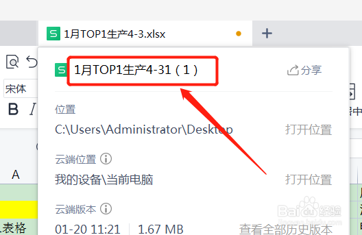 excel表格重命名