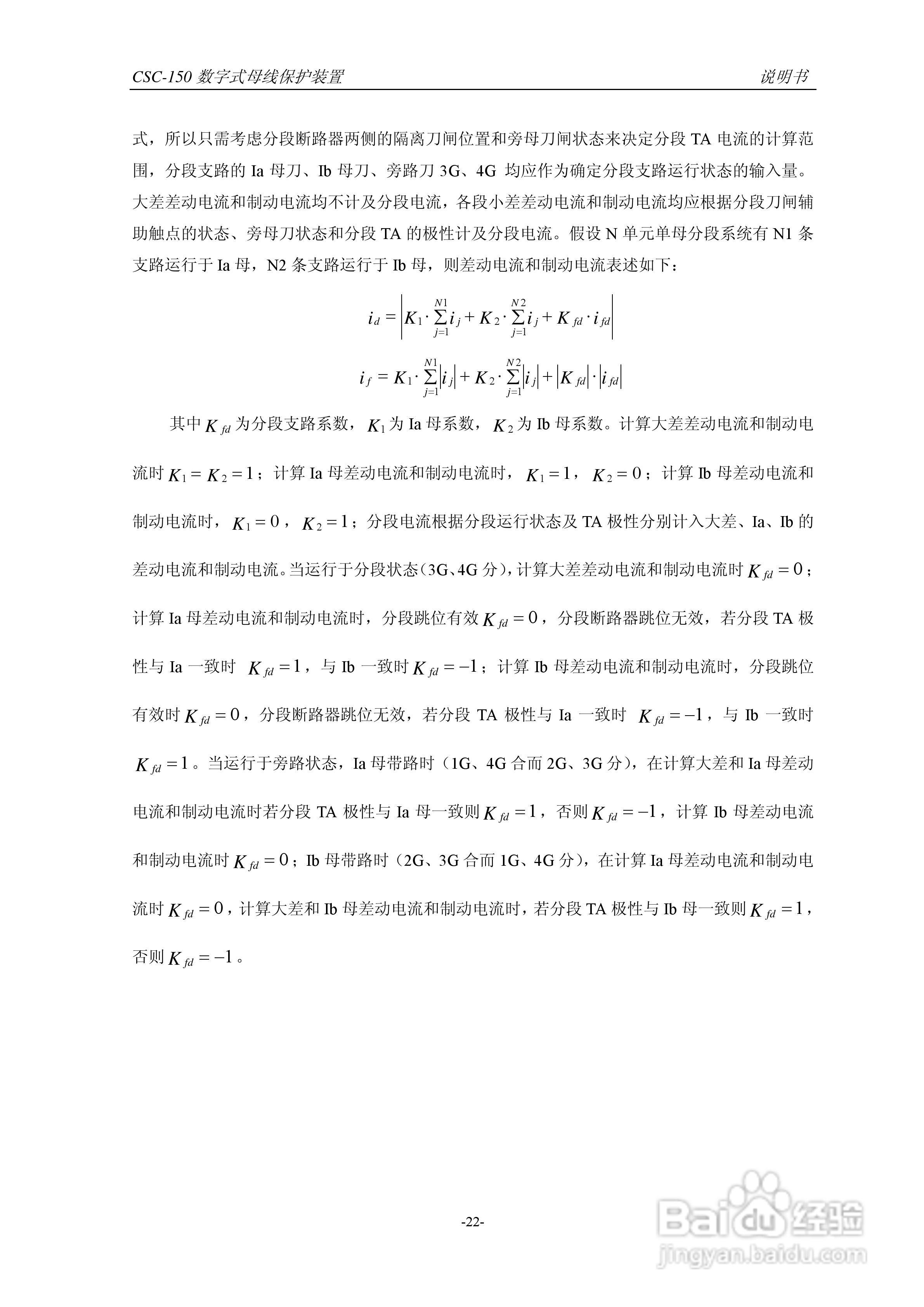 四方CSC-150数字式母线保护装置说明书:[3]