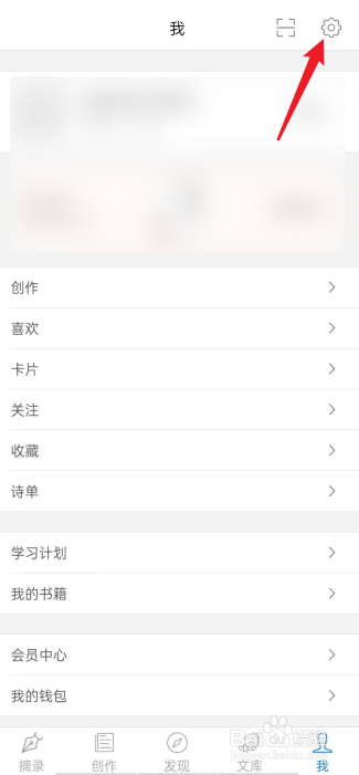 西窗烛APP怎么开启右滑收藏