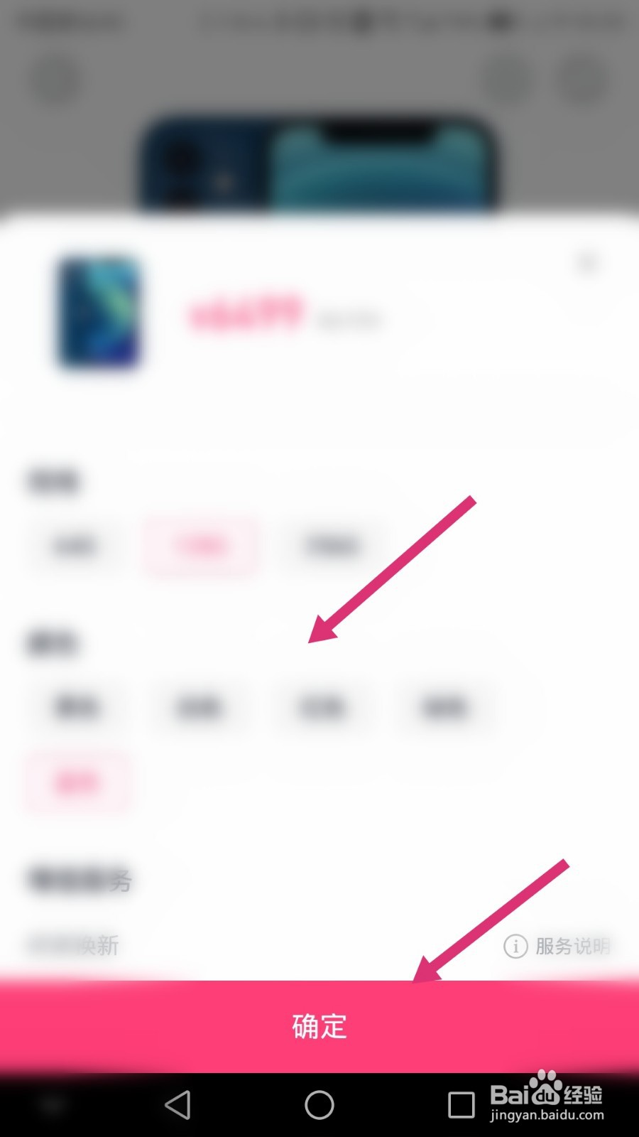 在分期乐上买商品如何进行分期付款