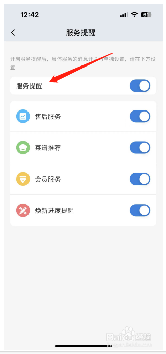 海尔智家怎么开启服务提醒