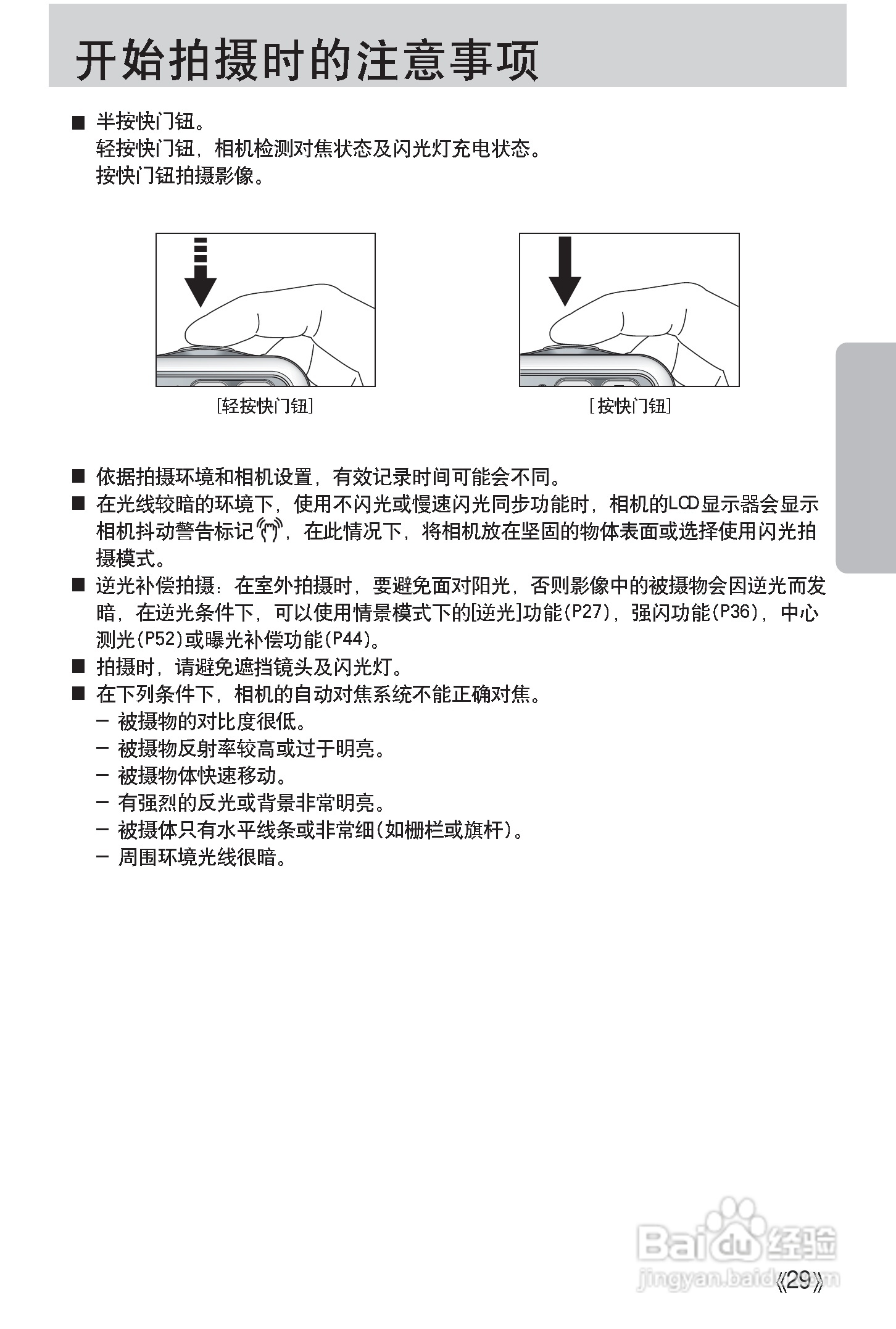 三星Digimax i50 MP3使用说明书.:[3]