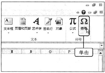 Excel2010中如何插入符号