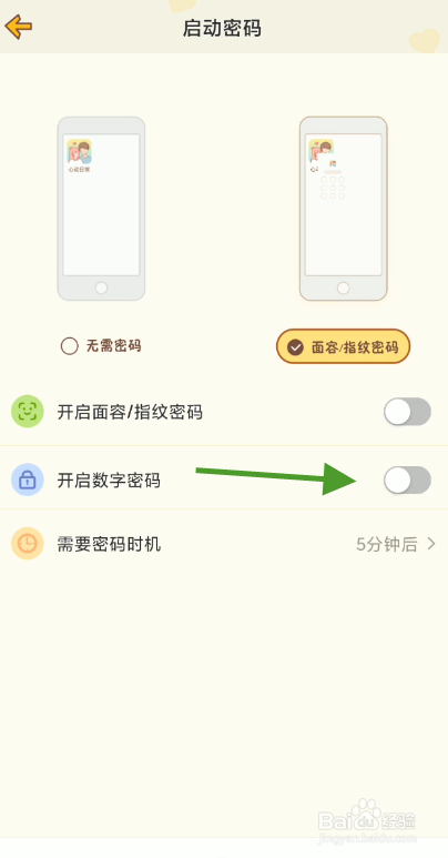 心动日常数字密码如何开启