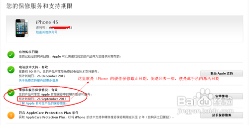 怎么查iPhone4S激活时间