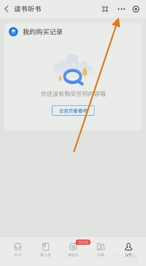 支付宝读书听书如何添加到桌面