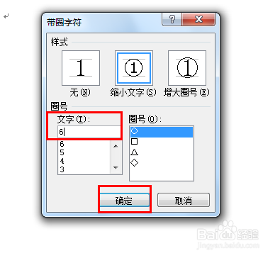 Word实用操作：[5]输入带圈数字