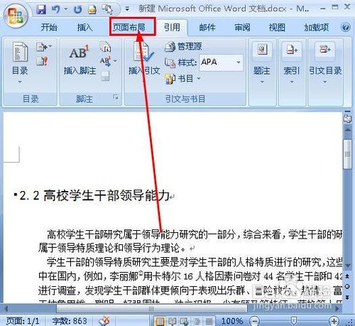 word怎样设置分栏的宽度