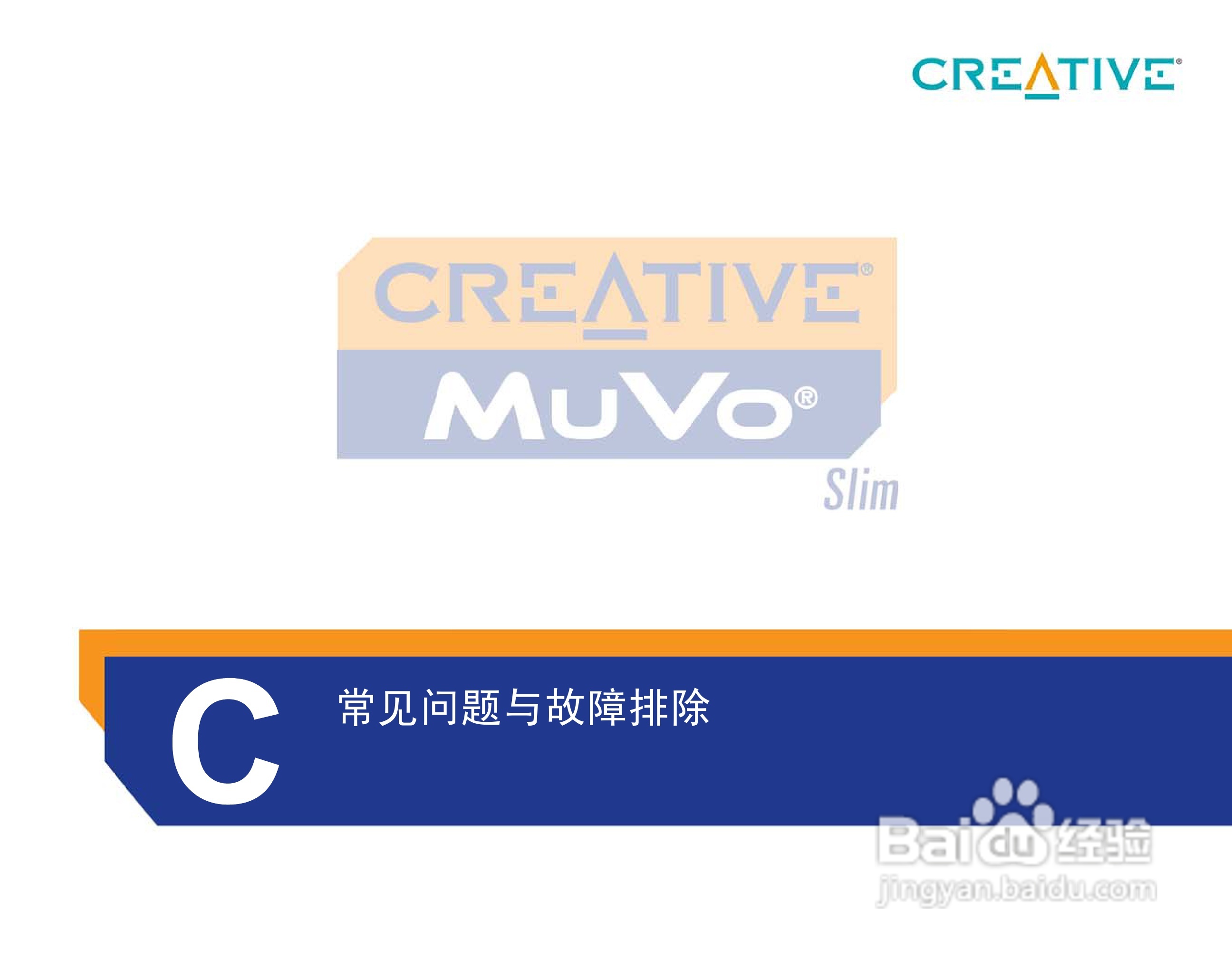 创新MP3播放器MuVoSlim型说明书:[7]