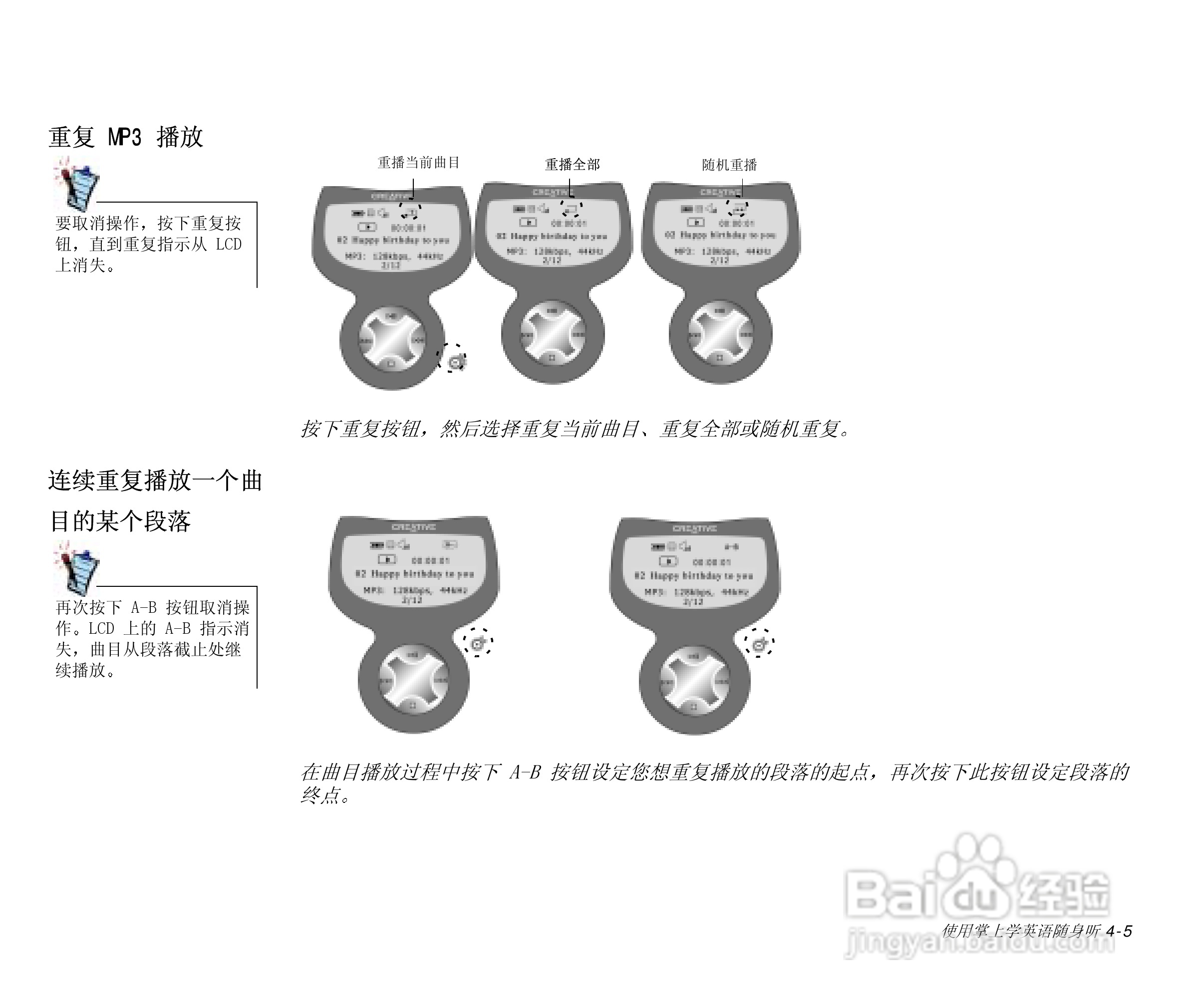 创新MP3播放器DXT200型说明书:[4]-百度经验