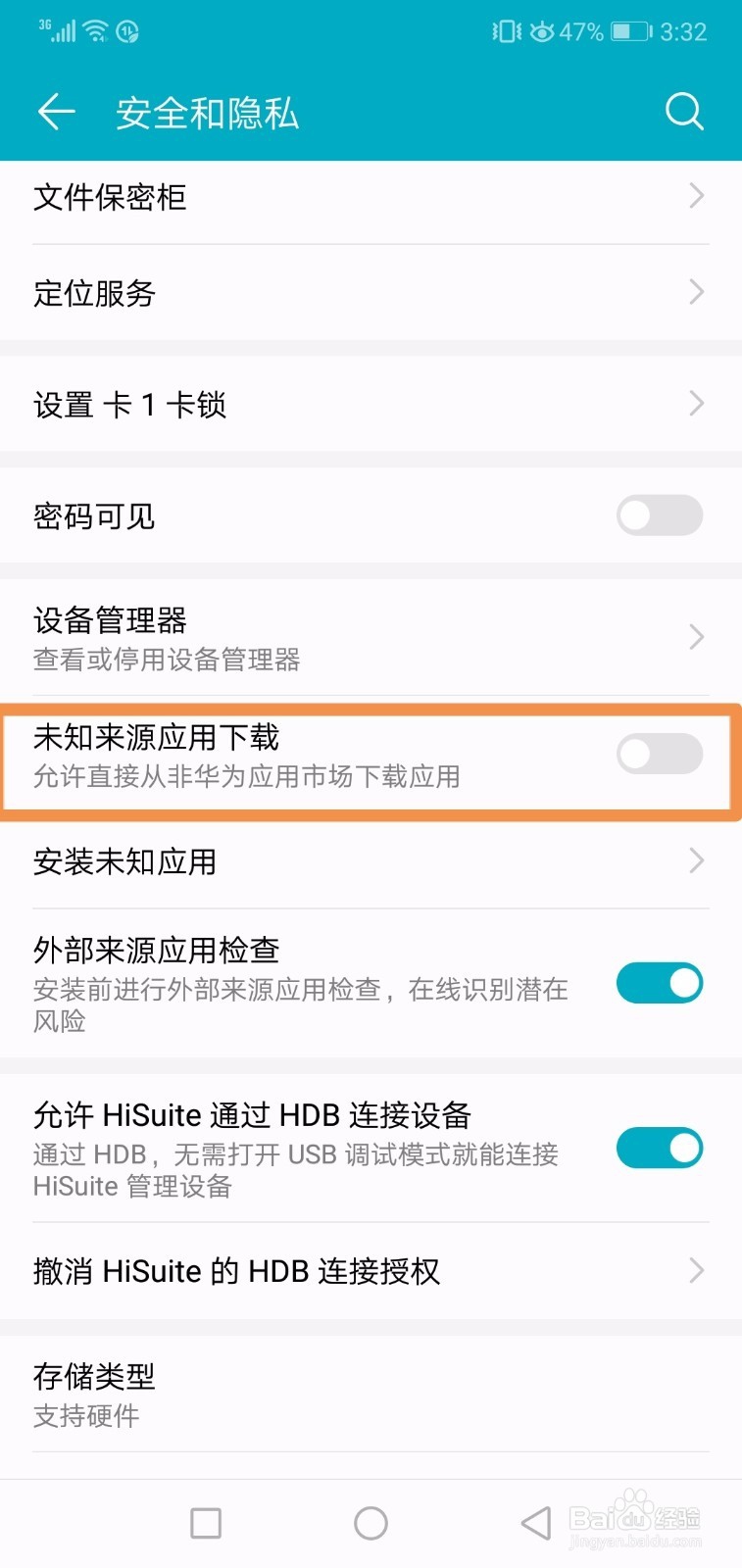 手机下载禁止安装未知来源的软件怎么办