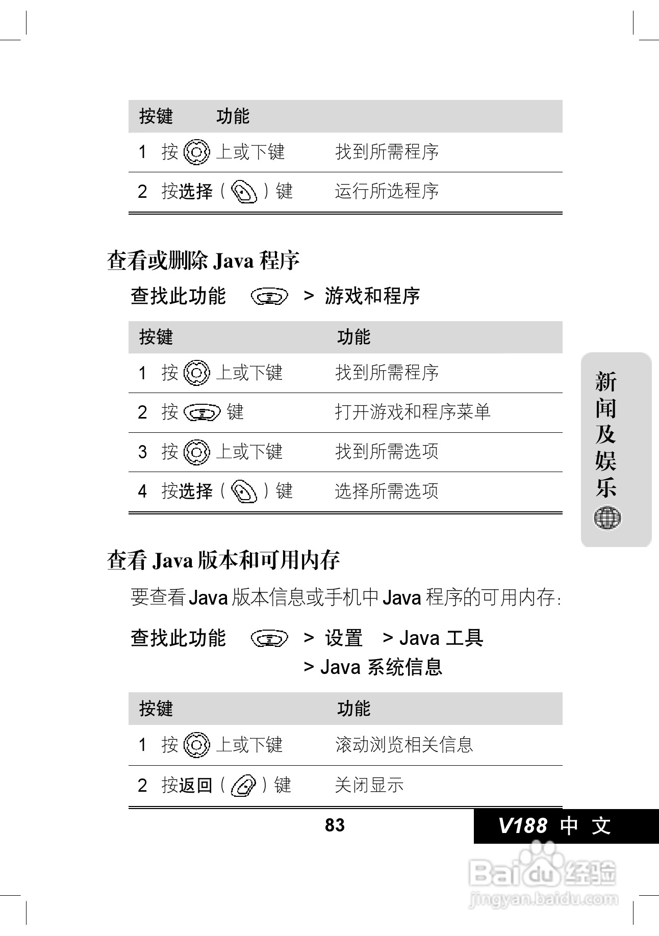 摩托罗拉V188手机使用说明书:[9]