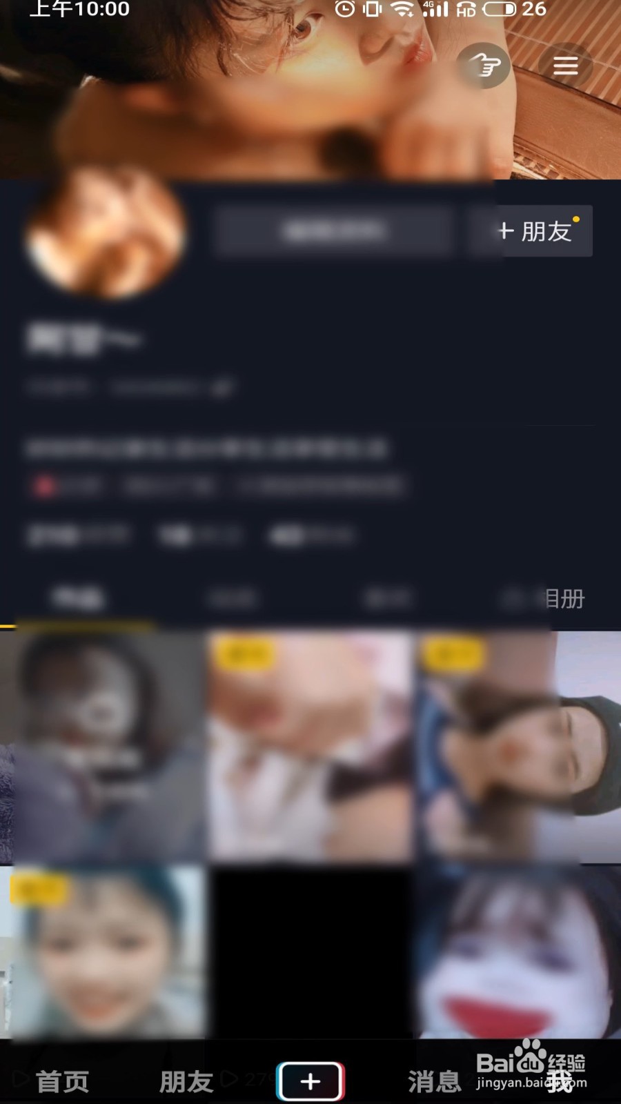 抖音怎么不让别人查看我的喜欢列表