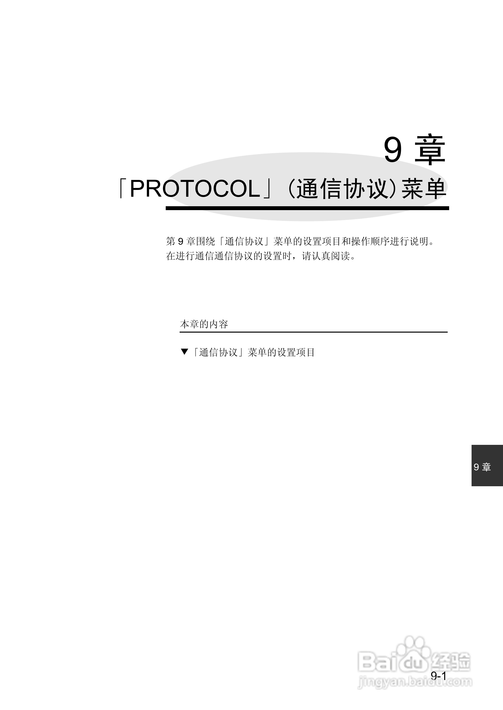 精工LP-1010/1010L打印机使用说明书:[18]
