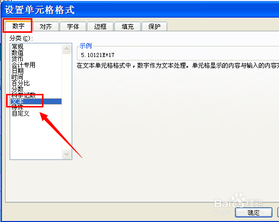 Excel输入身份证号等长数字完全显示的三种方法