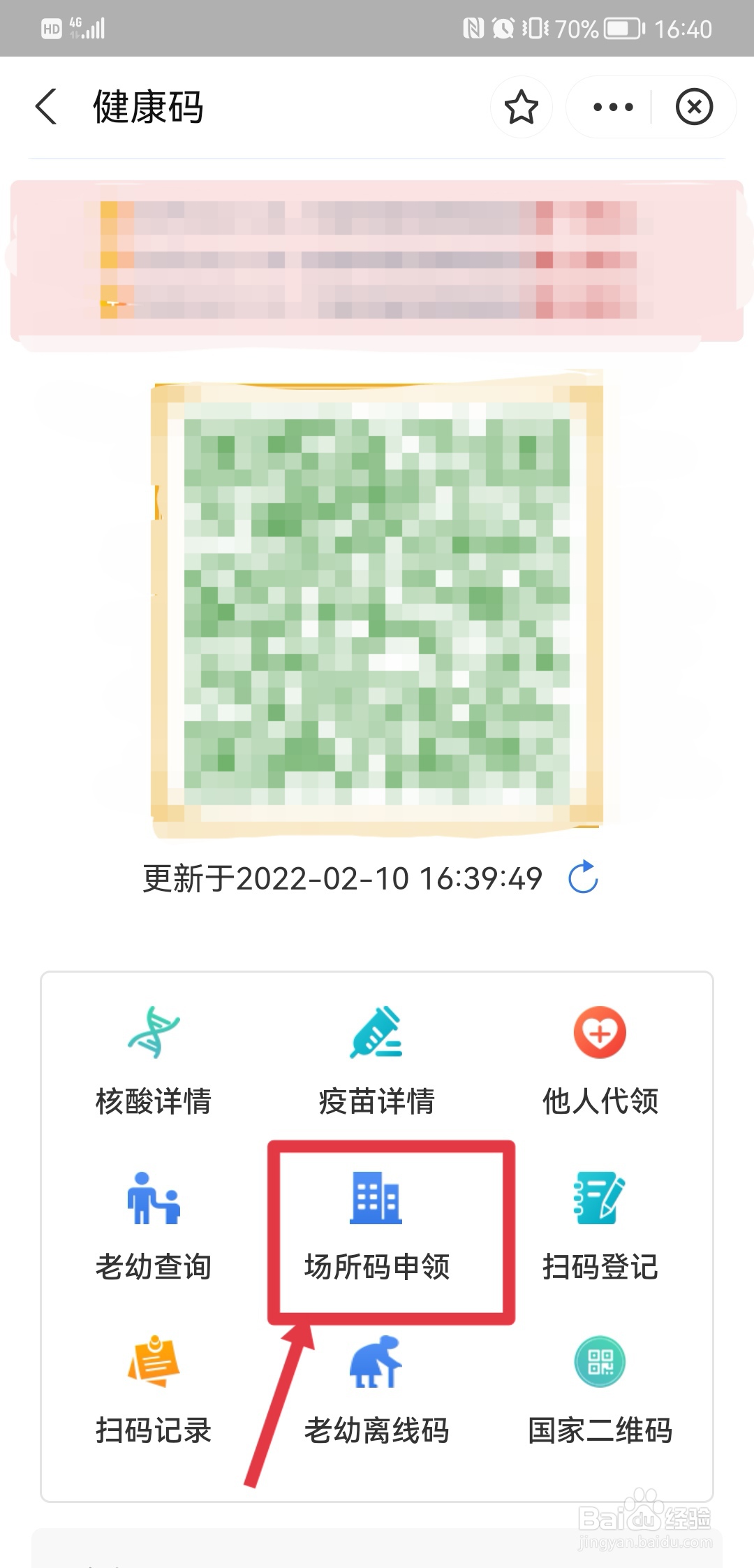 商铺怎么申请行程码