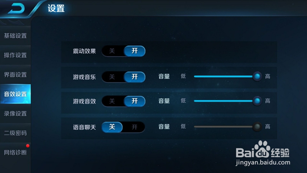 王者荣耀怎么一边玩一边听歌