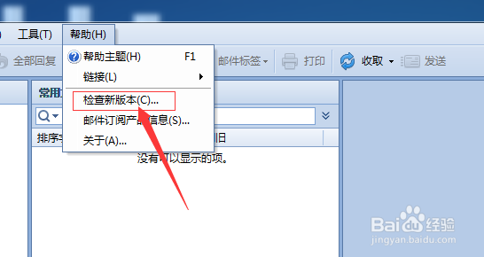 怎么查看foxmail版本和检查最新版本