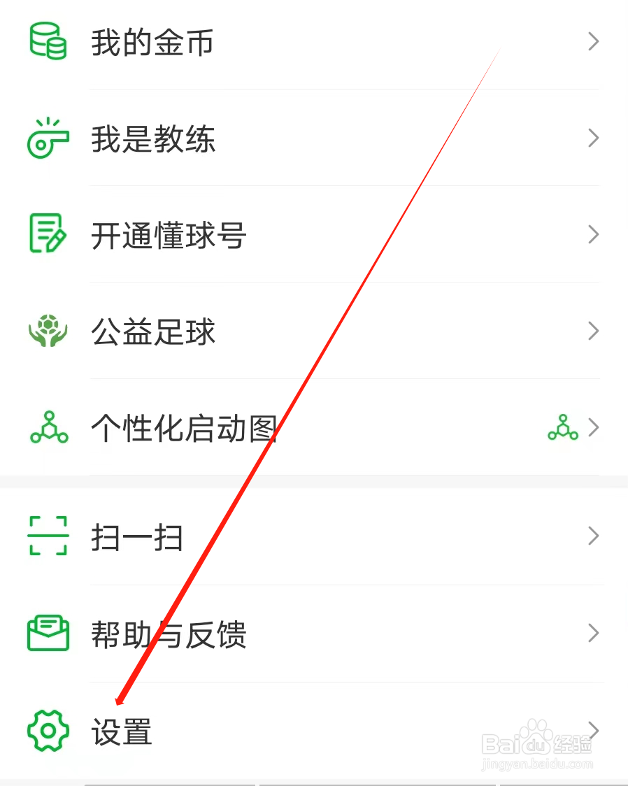 懂球圈怎样查看注销账号
