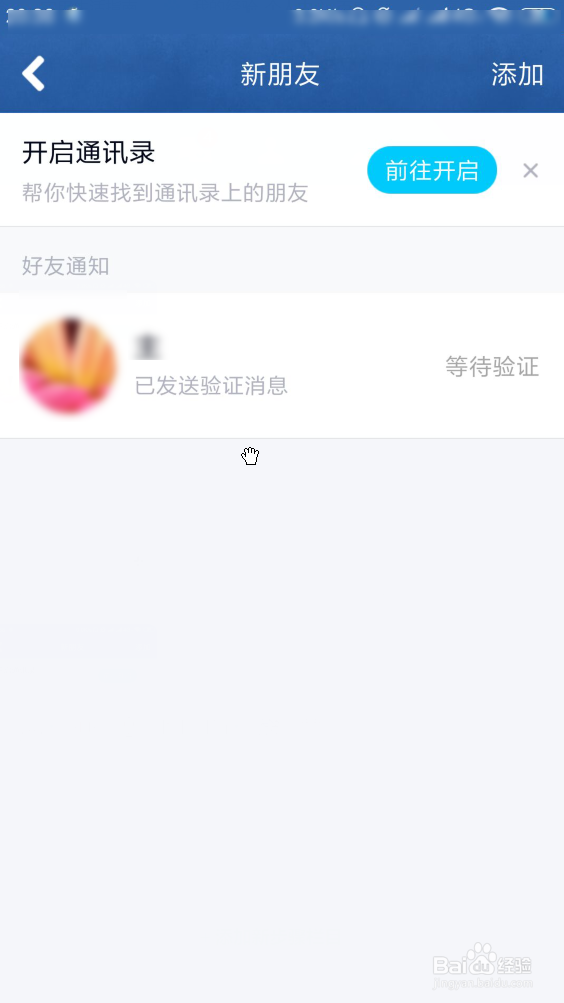 已发出的QQ好友申请怎么撤回