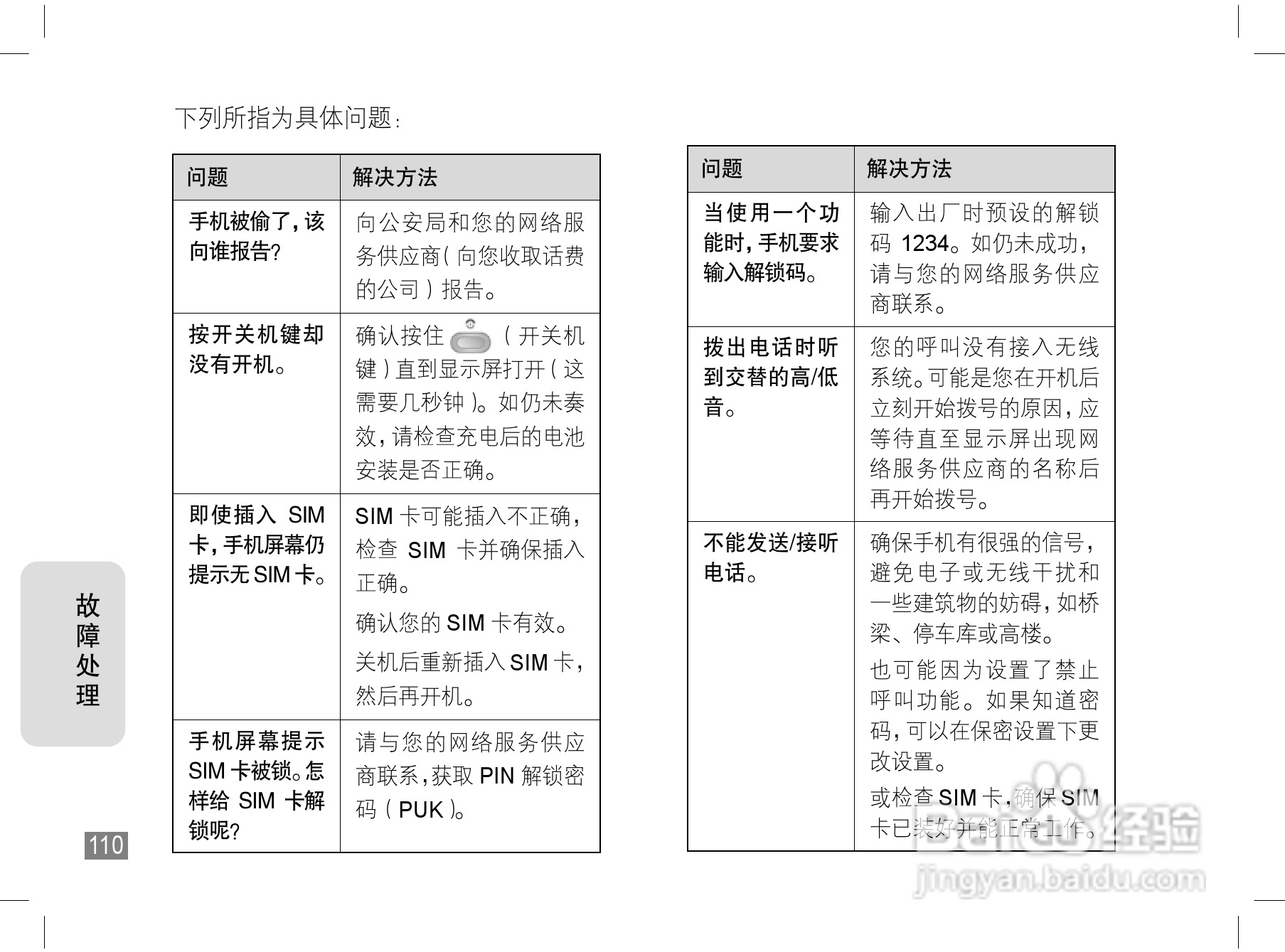 摩托罗拉A1200手机使用说明书:[12]