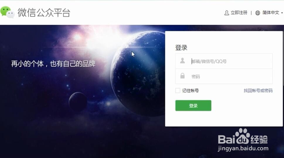 微信公众号如何申请办理