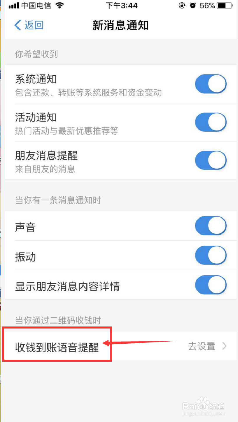 手机支付宝语音到账提示音如何设置