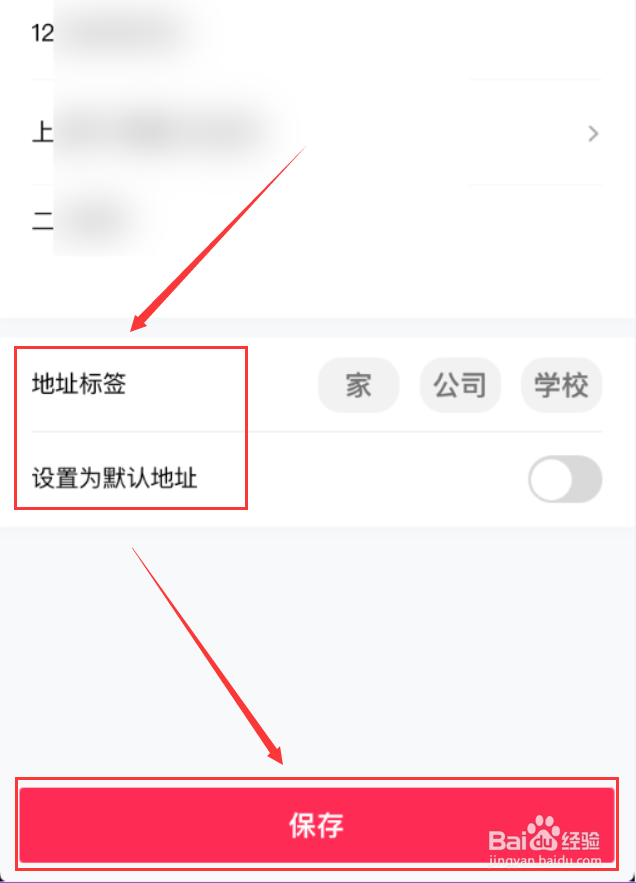 抖音App怎么新建收货地址