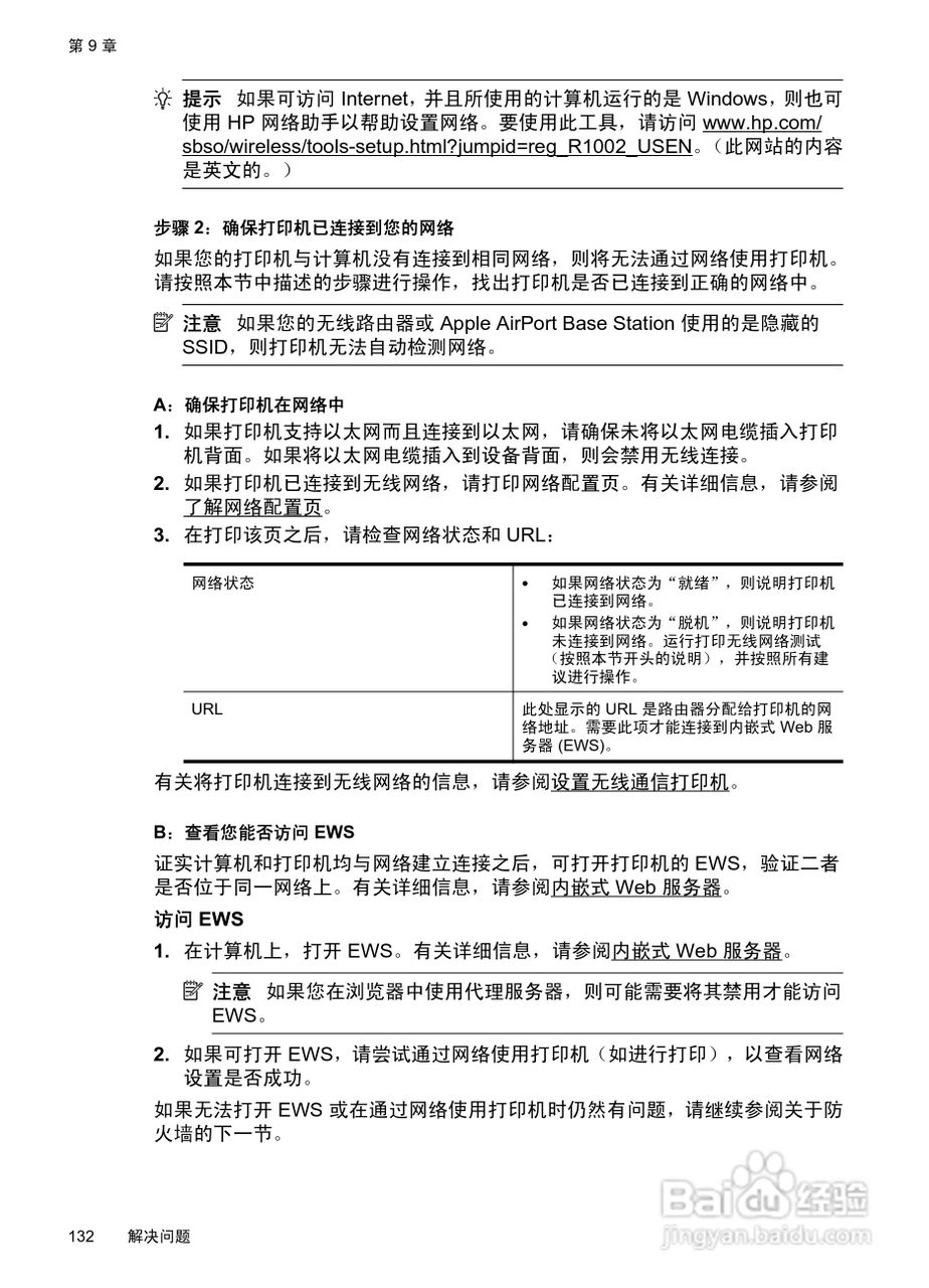 惠普 OFFICEJET PRO 8600一体机说明书:[14]