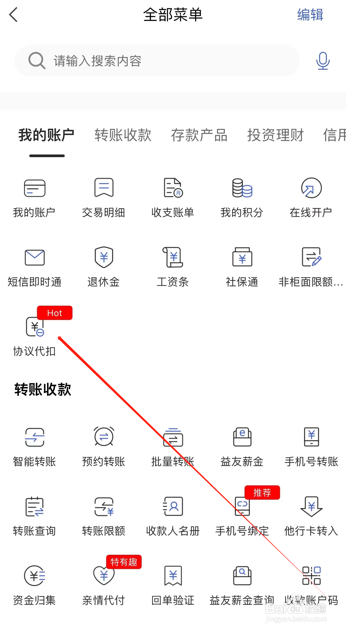 河北银行如何查看协议代扣
