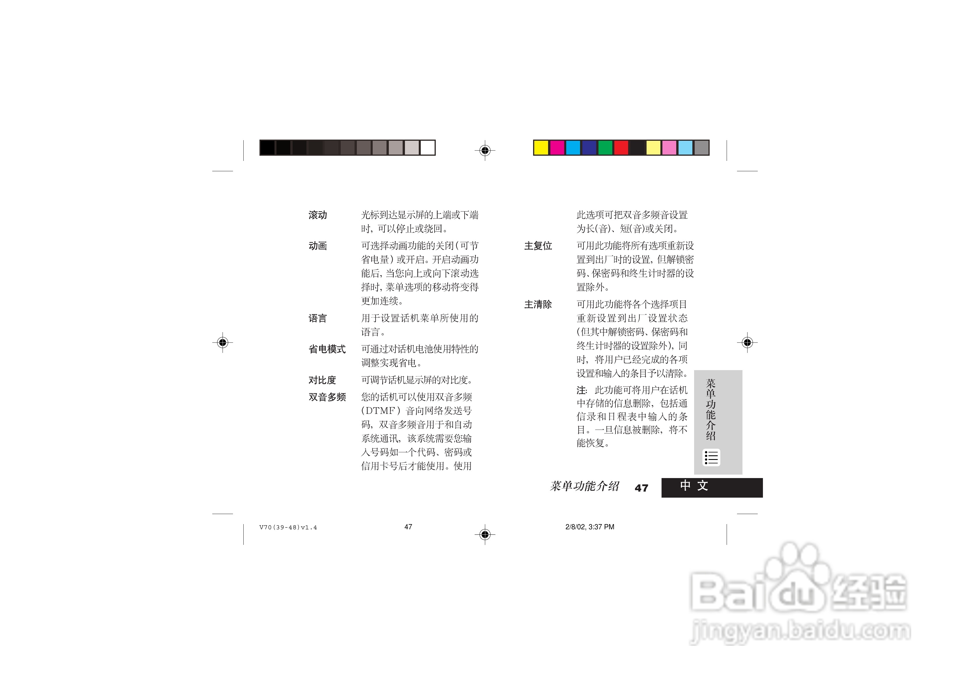 摩托罗拉V70手机使用说明书:[5]