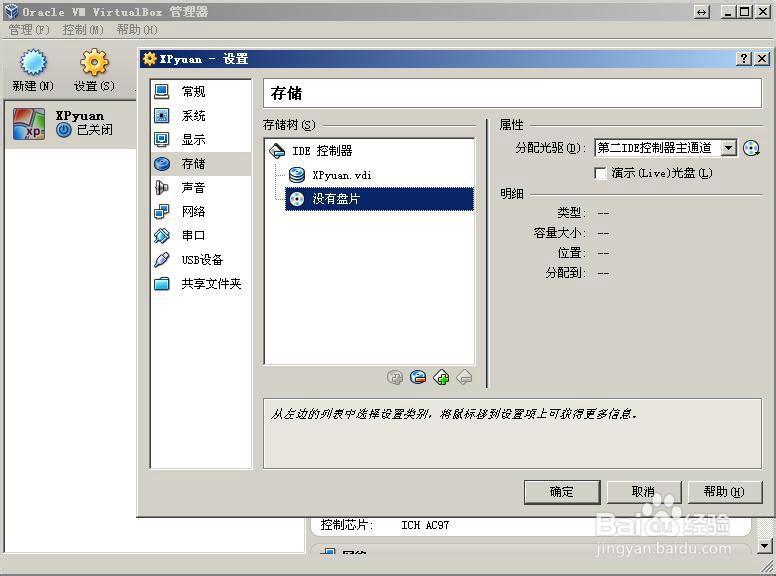 虚拟机安装包和xp系统教程