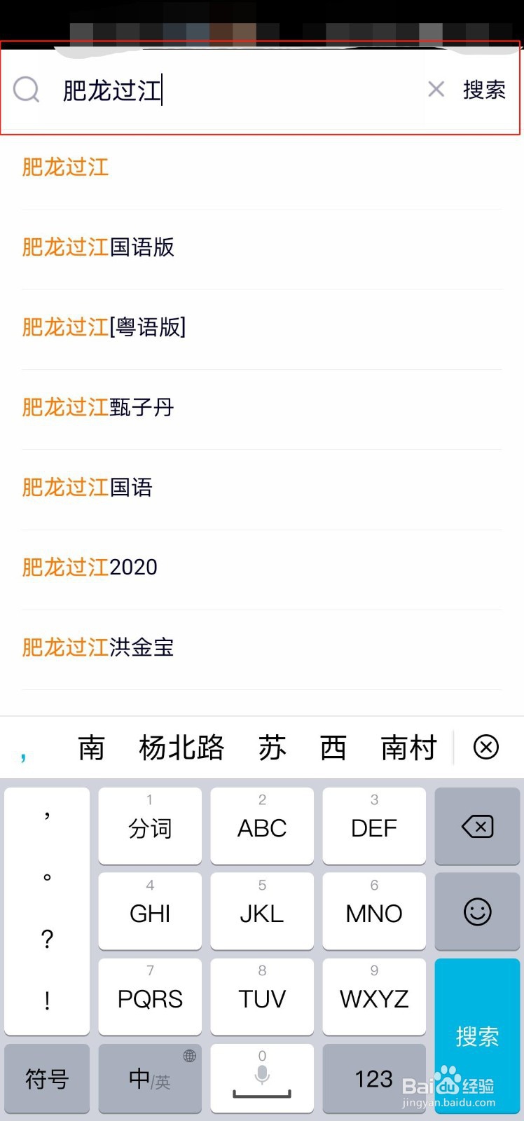 肥龙过江电影怎么下载