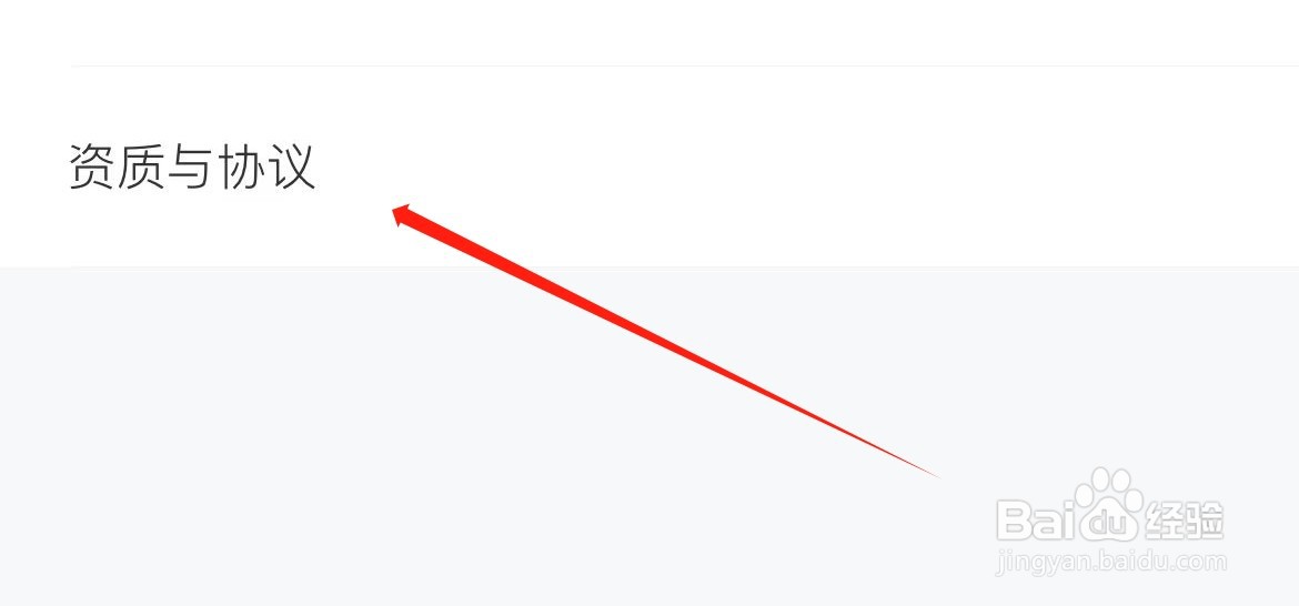羊小咩在哪里查看资质与协议