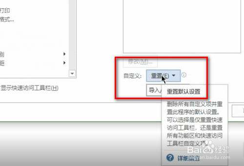 word2007怎么恢复默认设置