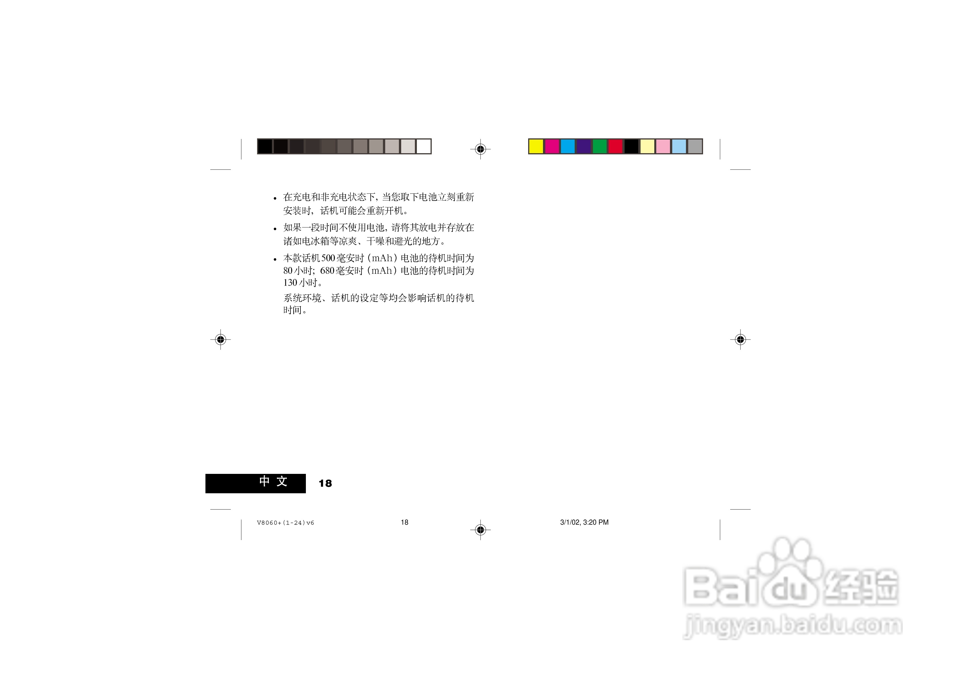 摩托罗拉V8060手机使用说明书:[2]