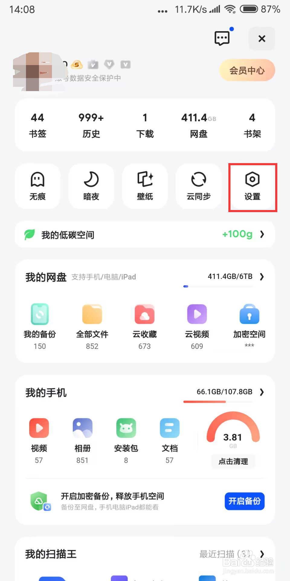 夸克浏览器如何设置关闭预置搜索词