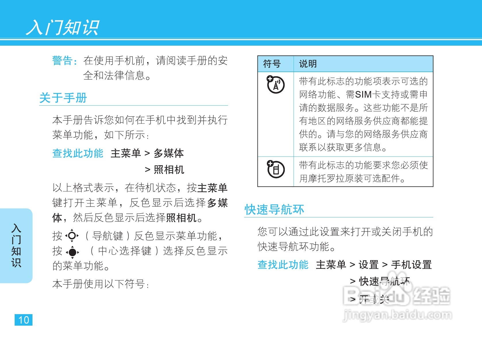 摩托罗拉VE66豪华版手机使用说明书:[2]